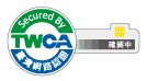 TWCA認證標章